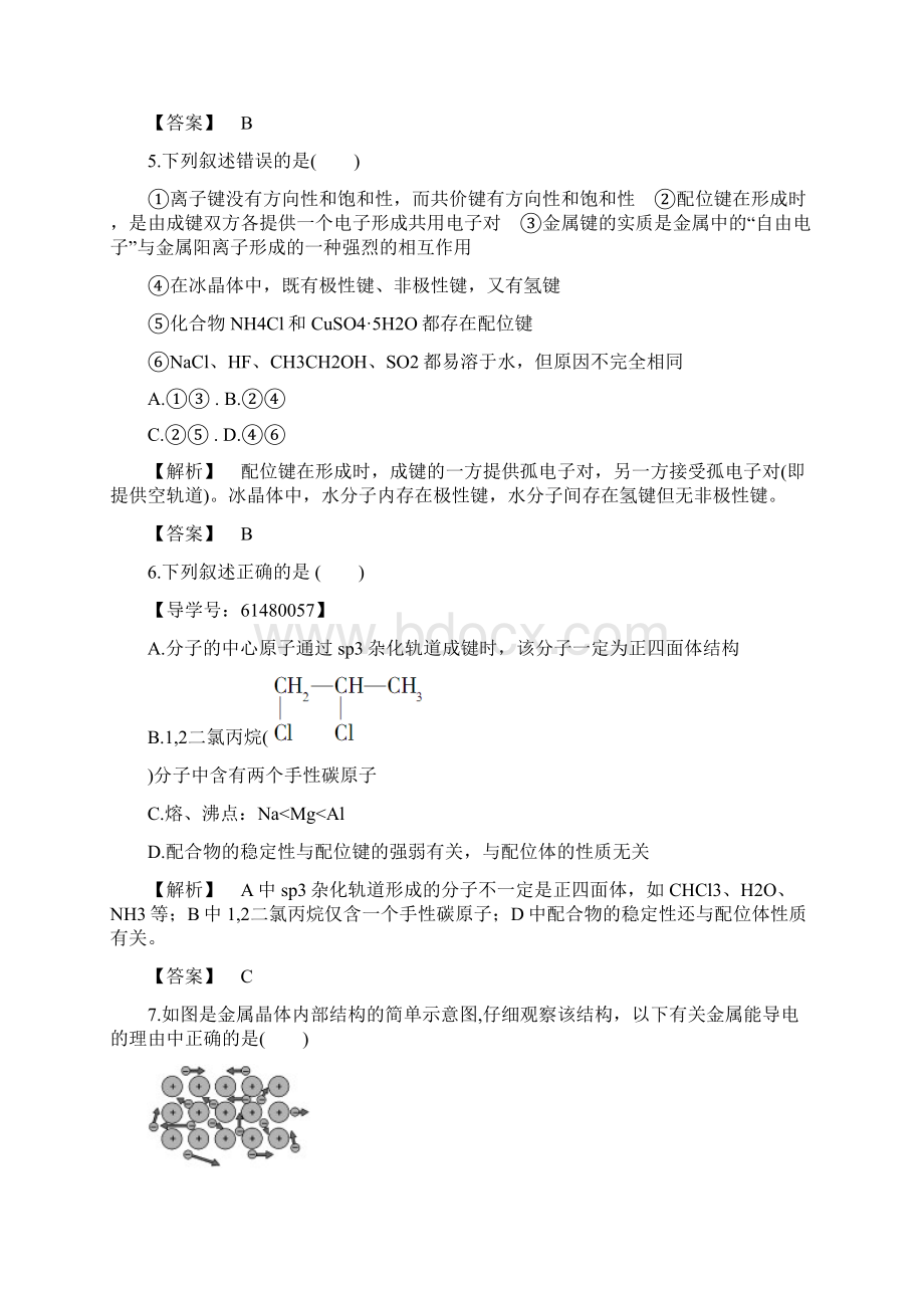 高中化学模块综合测评苏教版选修3Word文件下载.docx_第3页