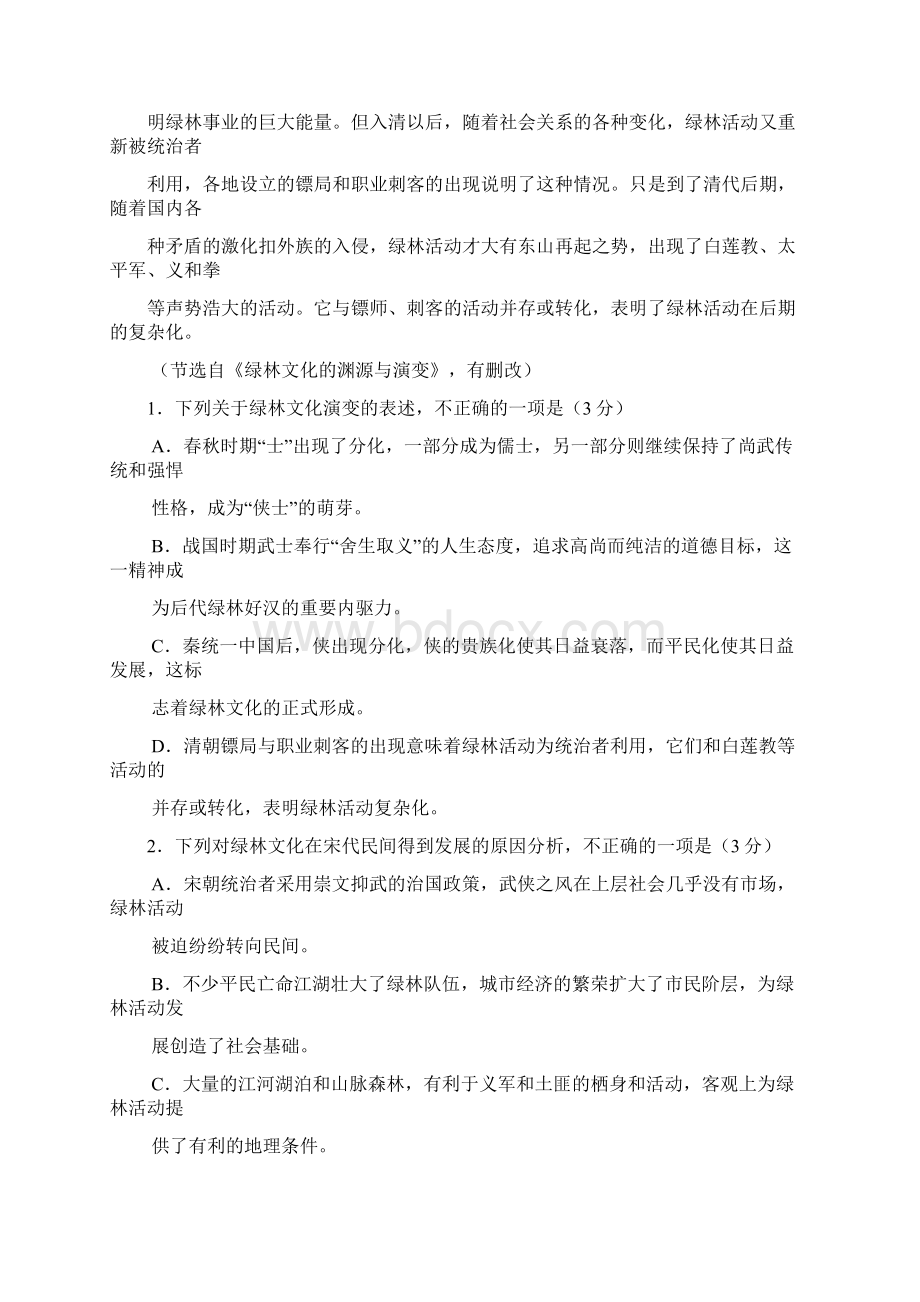 届四川省成都市高三第二次诊断考试语文试题解析版Word文件下载.docx_第3页