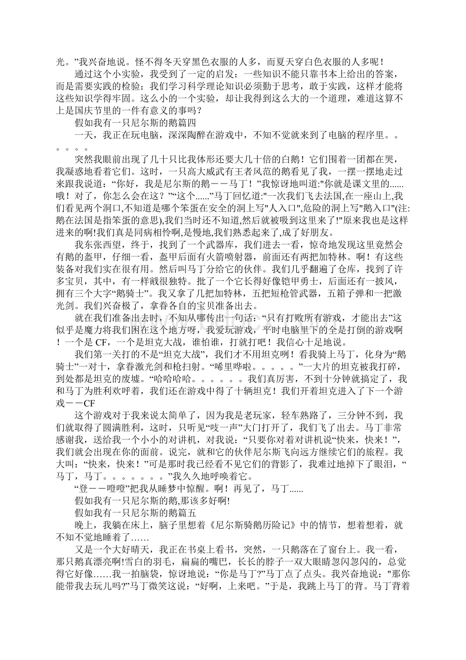 假如我有一只尼尔斯的鹅1000字作文8篇.docx_第3页