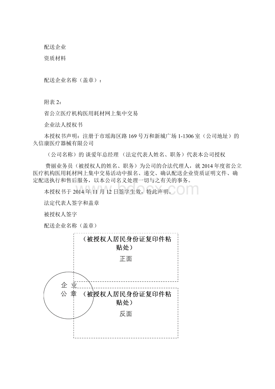 配送企业申报材料.docx_第2页