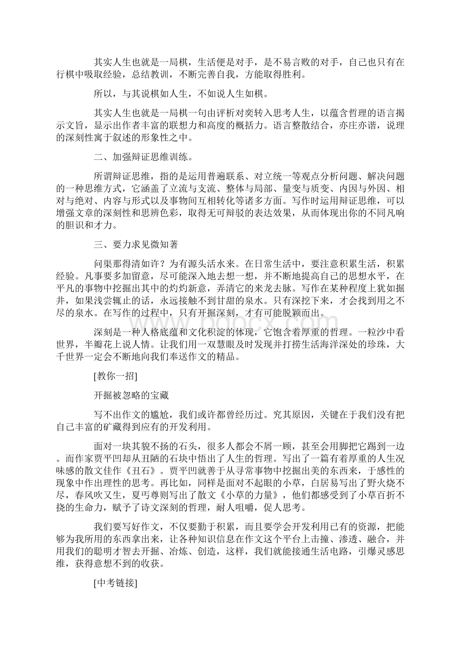 中考满分作文解读深刻篇Word下载.docx_第2页