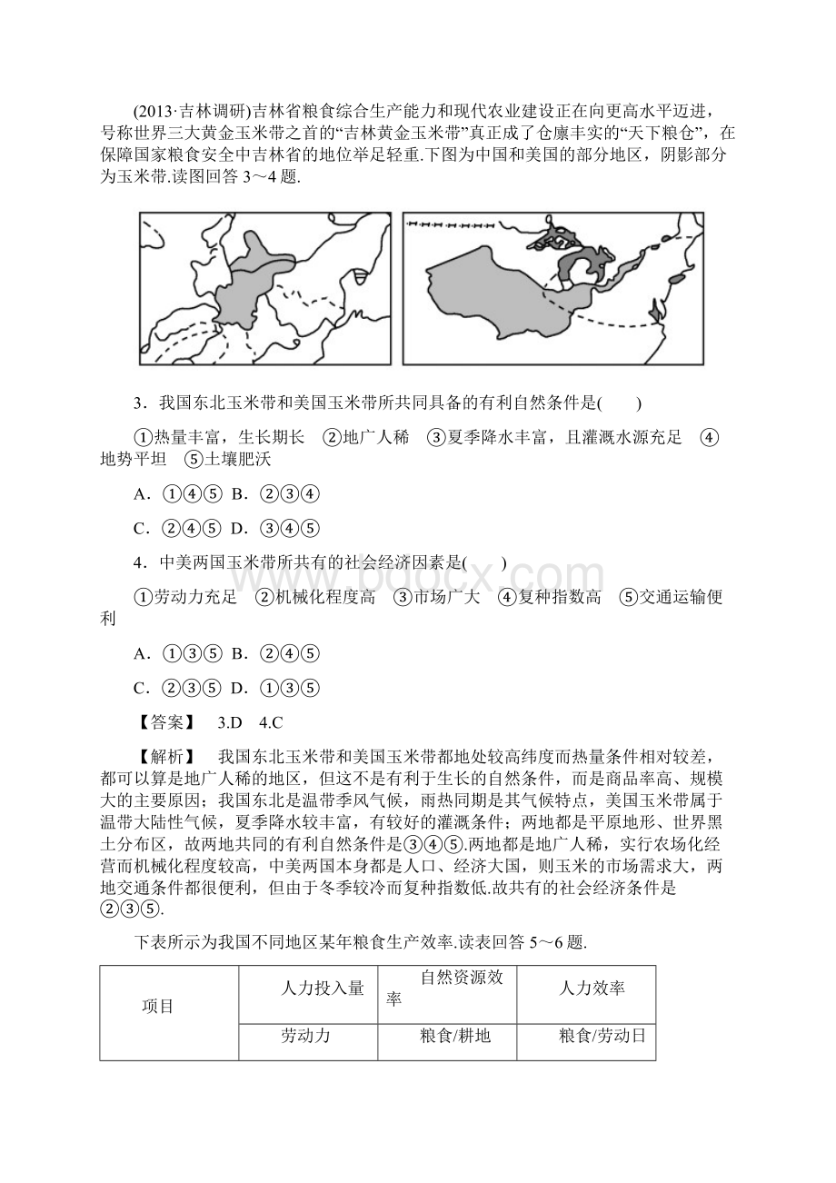 高中地理人教版必修3同步练习 第四章 第一节 区域农业发展以我国东北地区为例3.docx_第2页