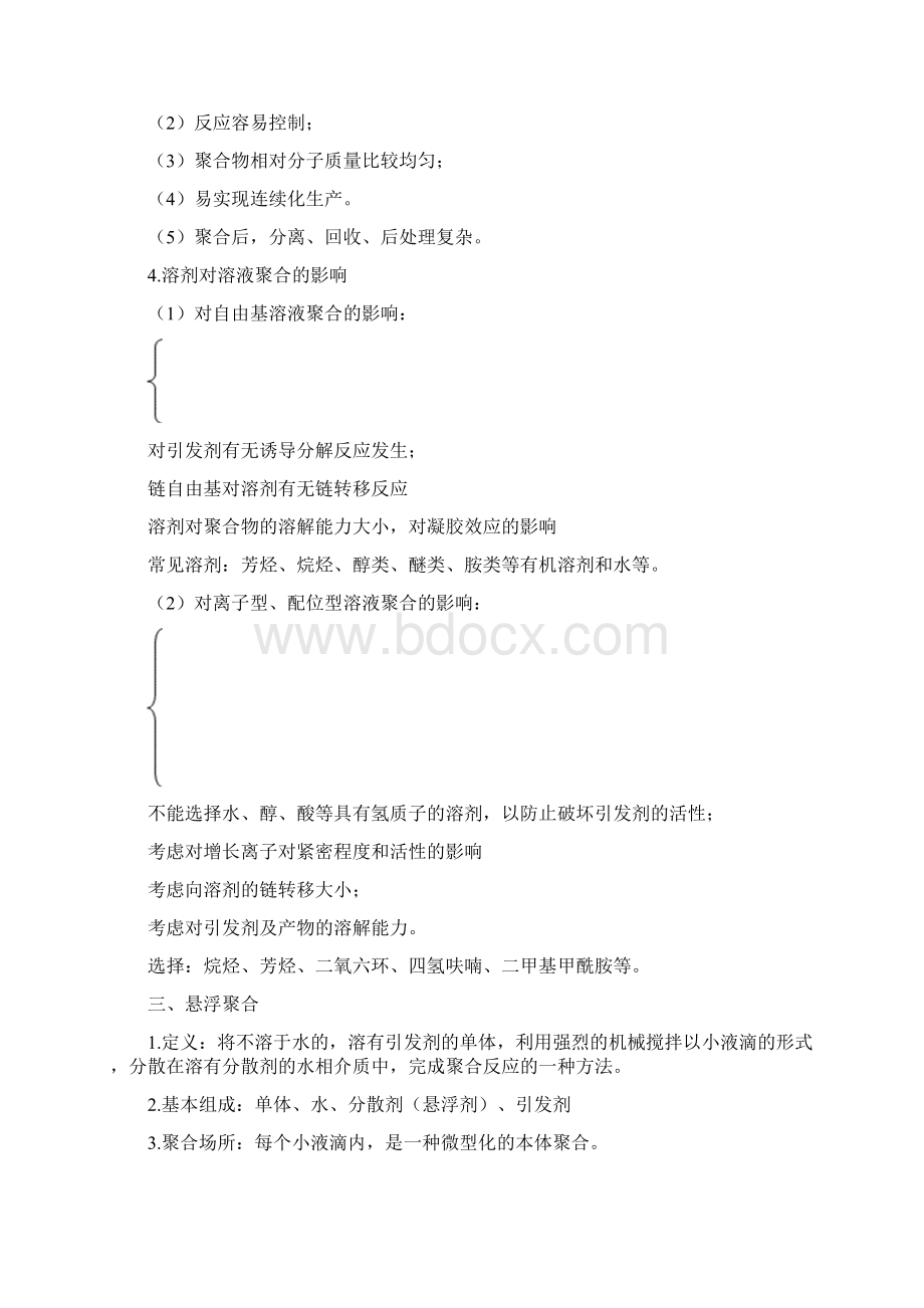 聚合反应实施方法.docx_第3页