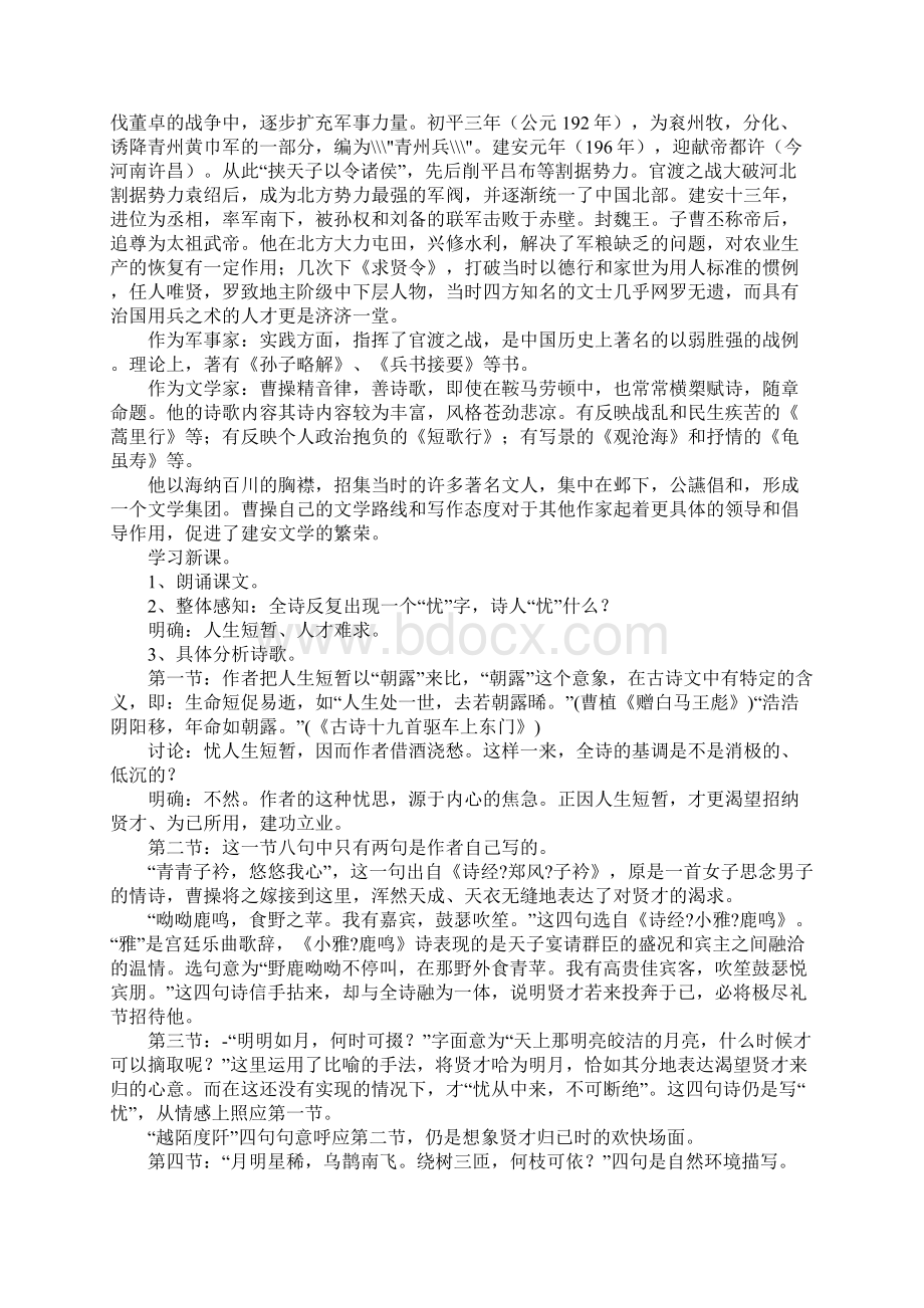 短歌行Word格式文档下载.docx_第3页