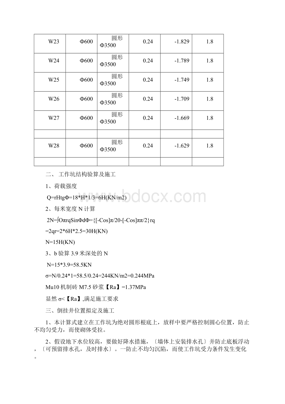 倒挂井施工方案Word格式文档下载.docx_第3页