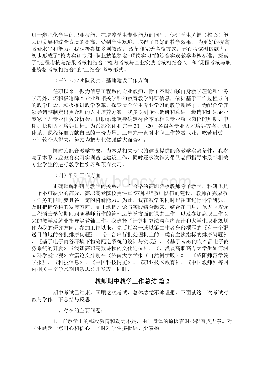 教师期中教学工作总结四篇.docx_第2页