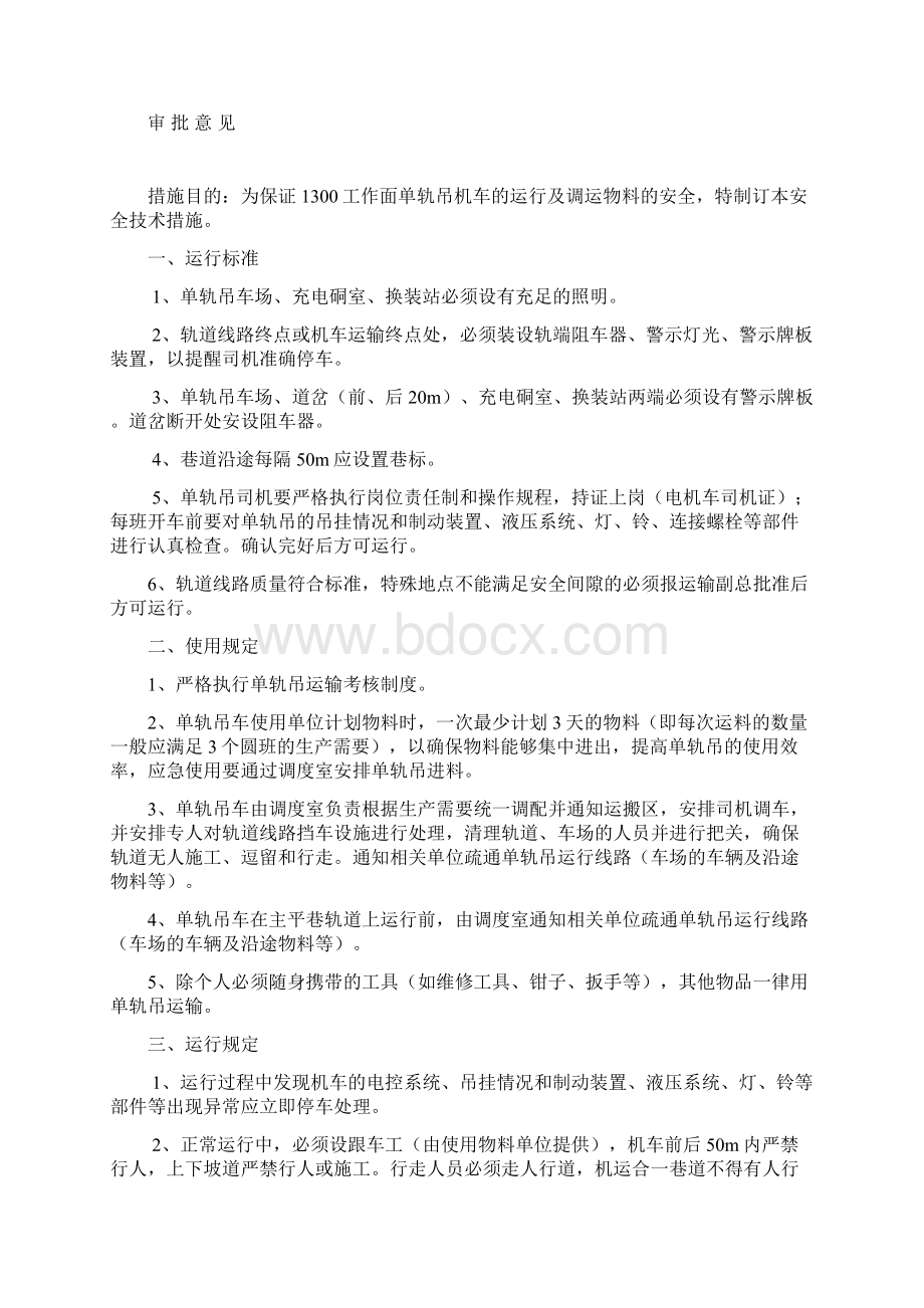 1300胶带顺槽单轨吊运行作业规程.docx_第3页