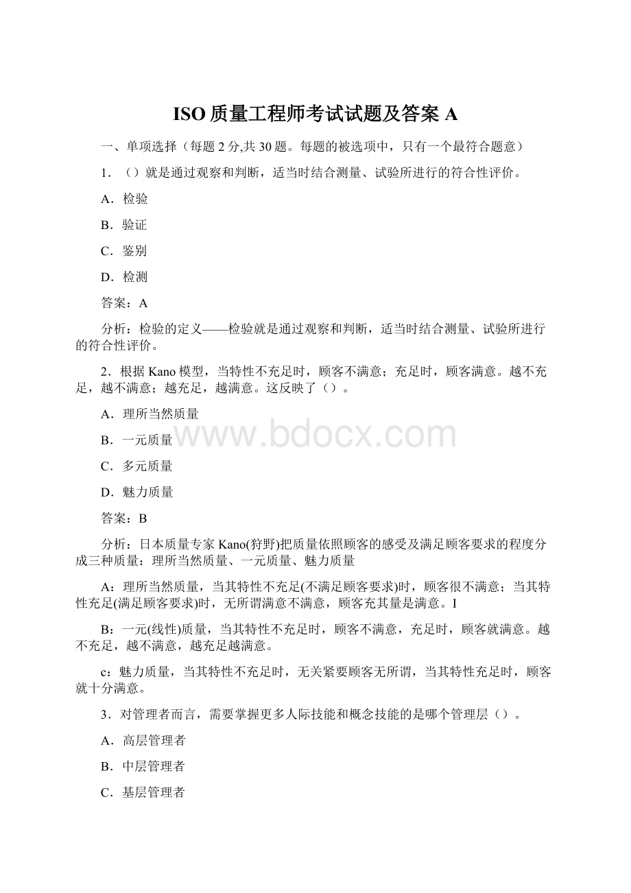 ISO质量工程师考试试题及答案A.docx