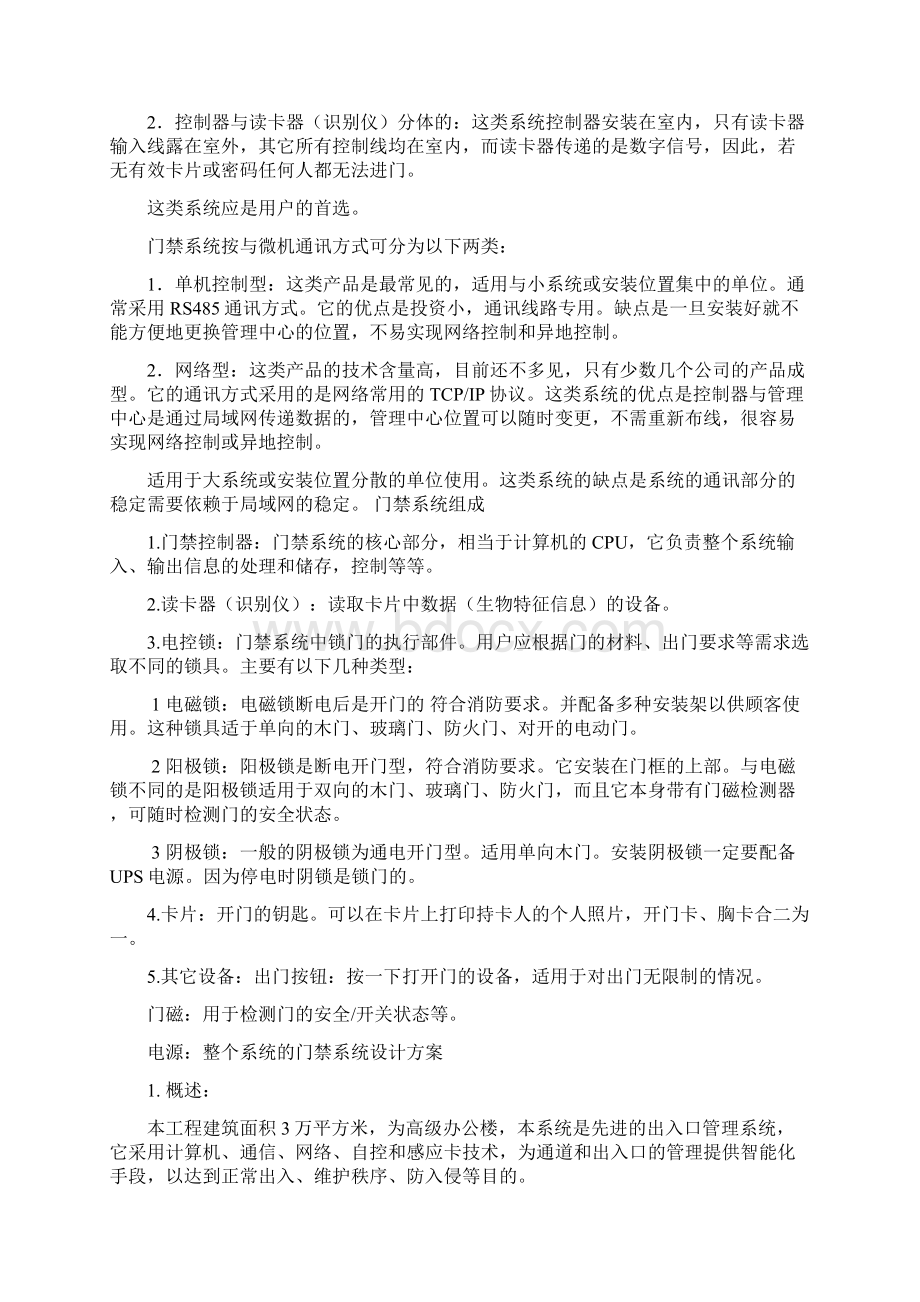 门禁系统分类汇总Word文档格式.docx_第2页