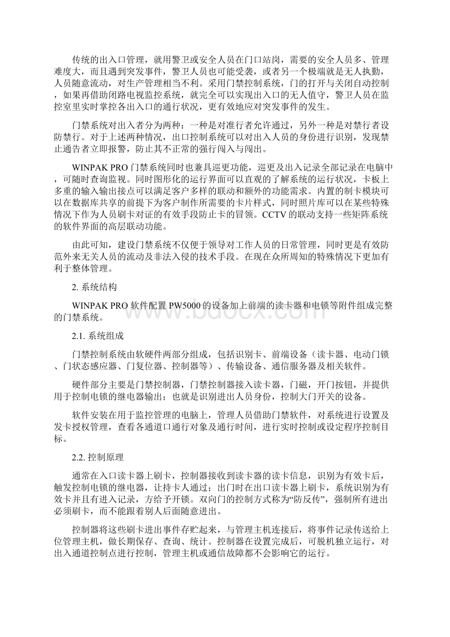 门禁系统分类汇总Word文档格式.docx_第3页