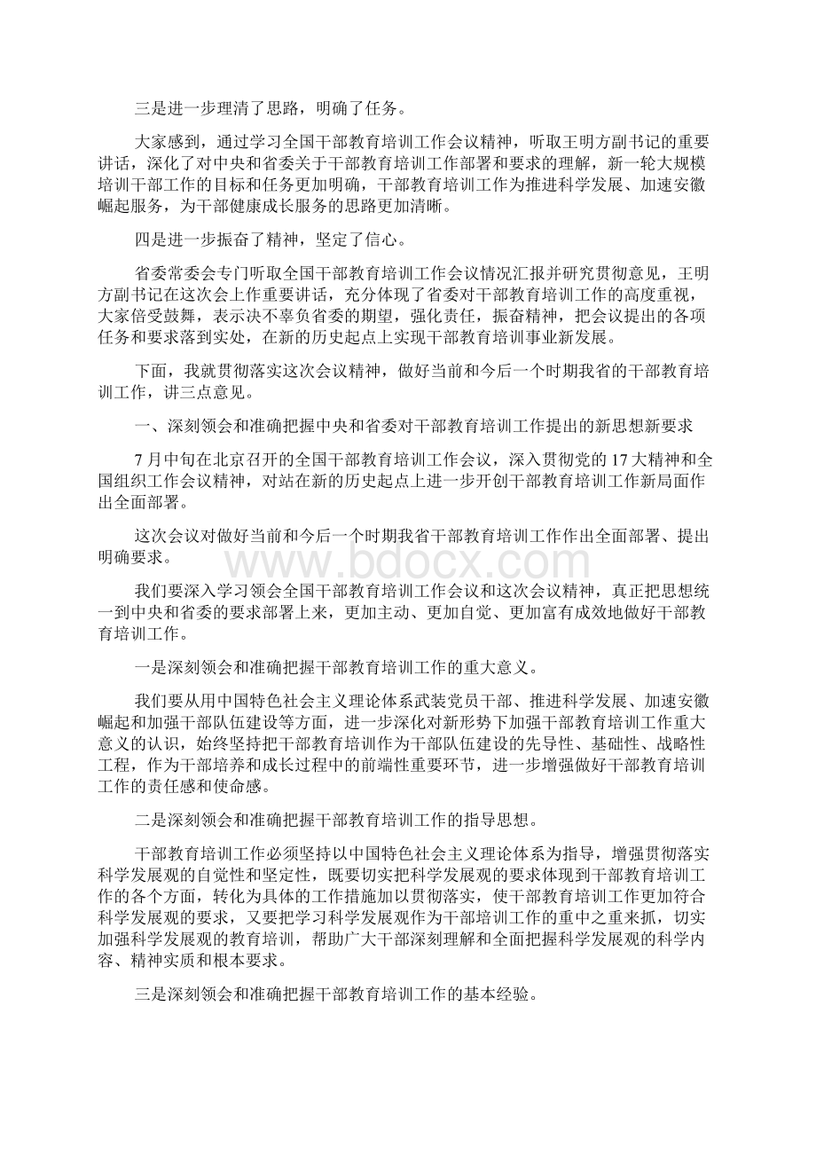 培训会议结束时的会议讲话Word下载.docx_第2页