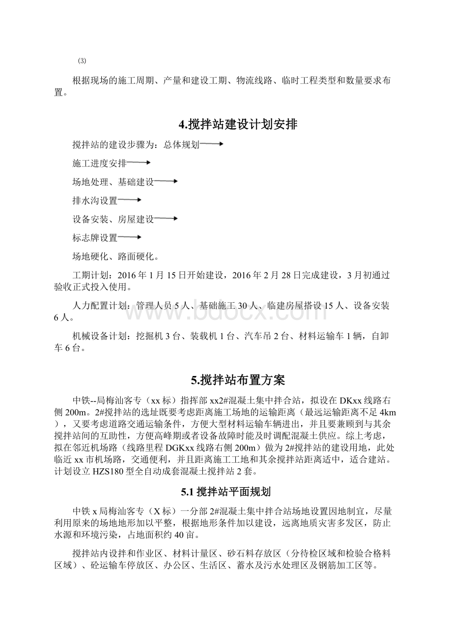 高速公路拌合站设置规划方案Word下载.docx_第2页