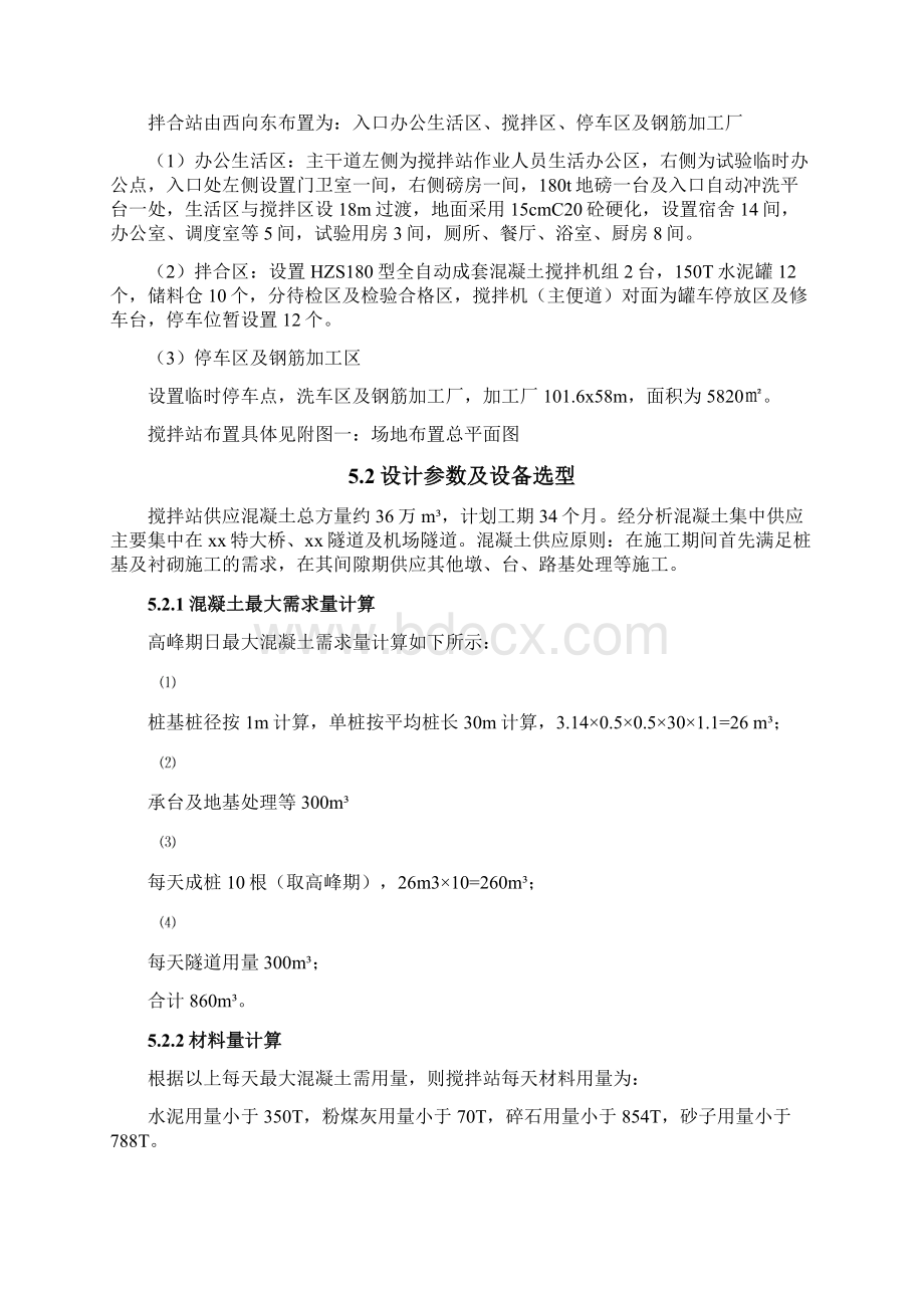 高速公路拌合站设置规划方案Word下载.docx_第3页