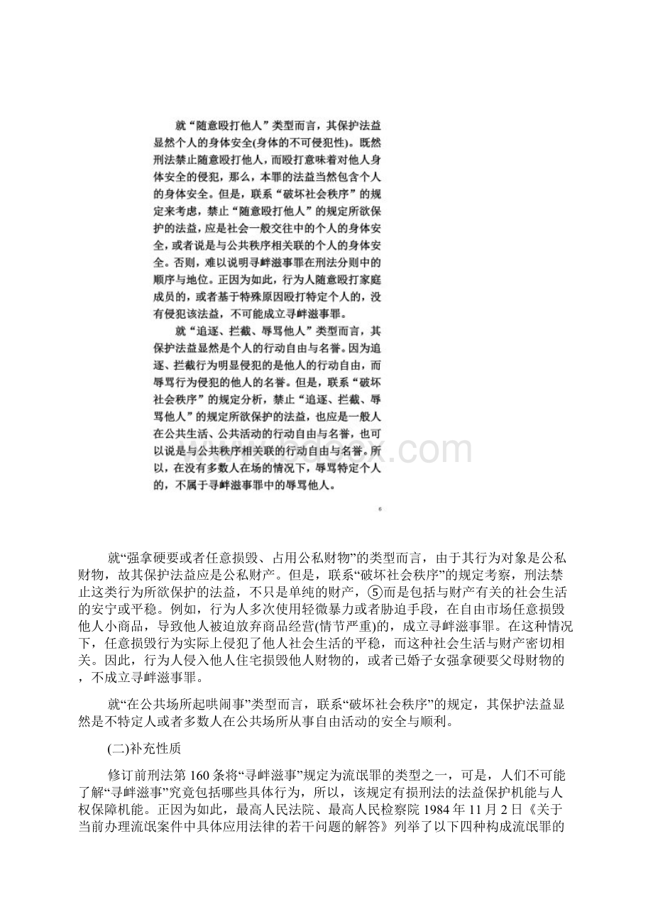 寻衅滋事罪探究张明楷.docx_第3页