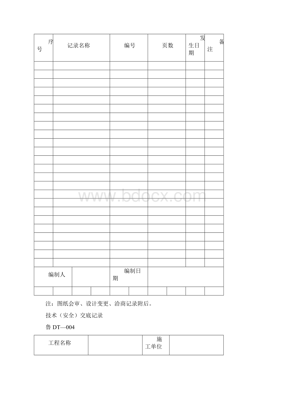 电梯工程施工技术及质量验收资料A.docx_第3页