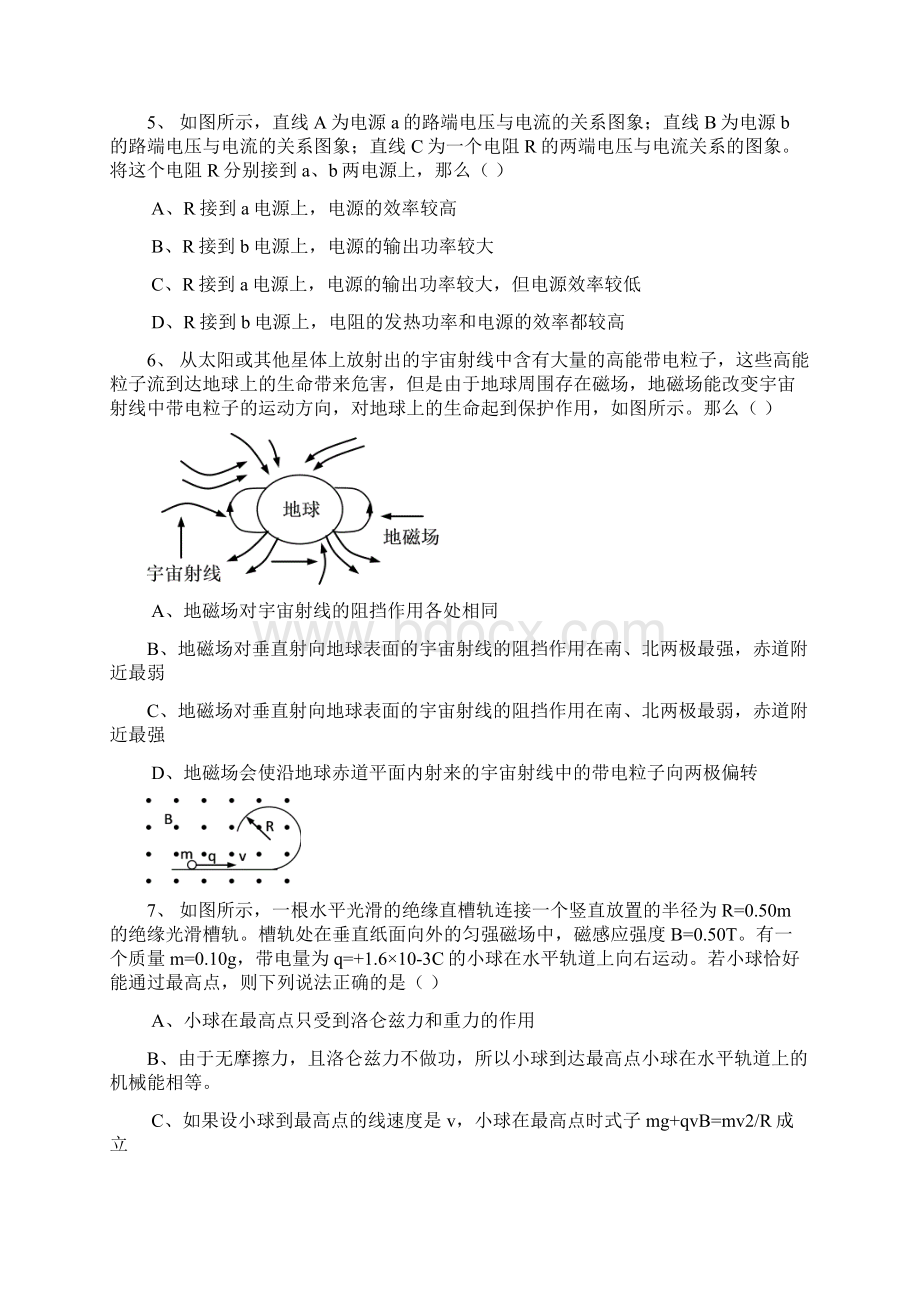 栟茶高级中学高三年级阶段测试物理试题 精品.docx_第3页