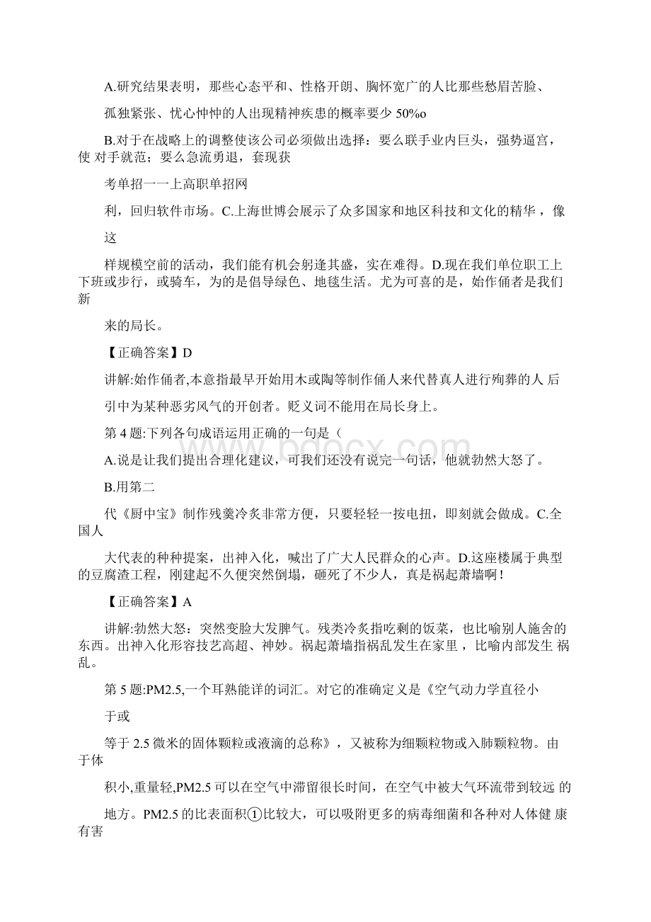 最新乐山职业技术学院单招测试题附答案解析.docx_第2页