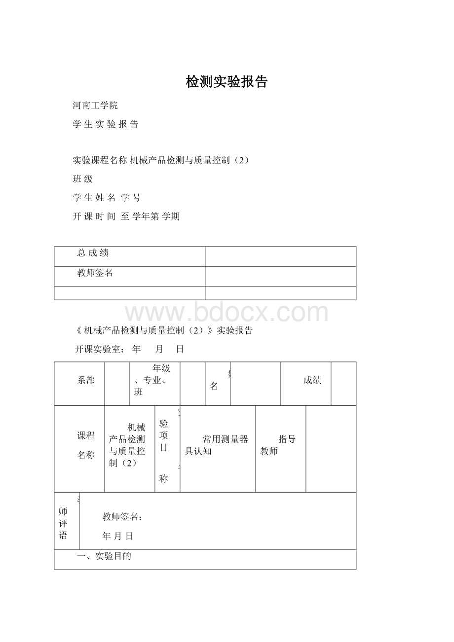 检测实验报告.docx_第1页