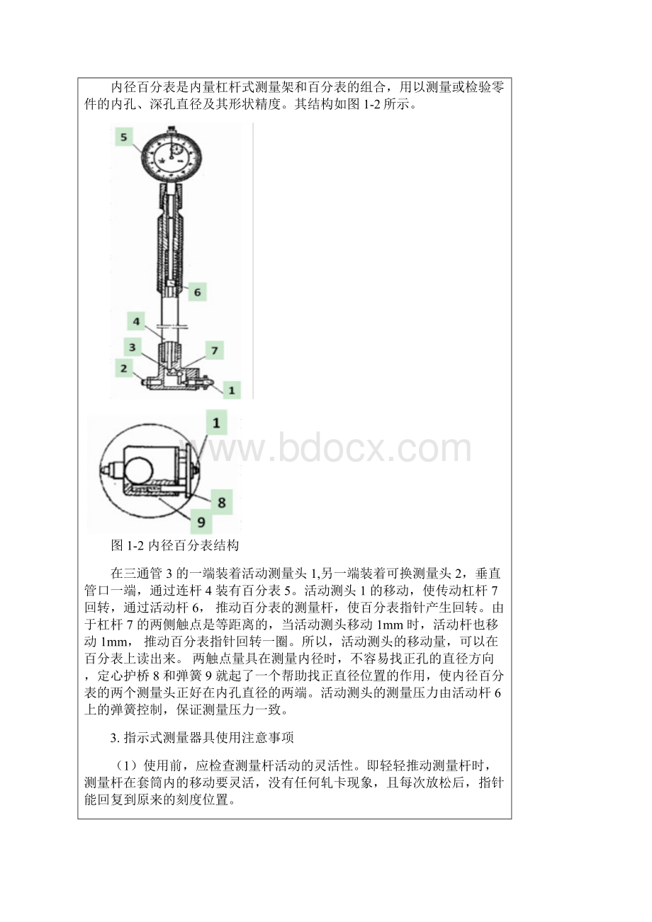 检测实验报告.docx_第3页