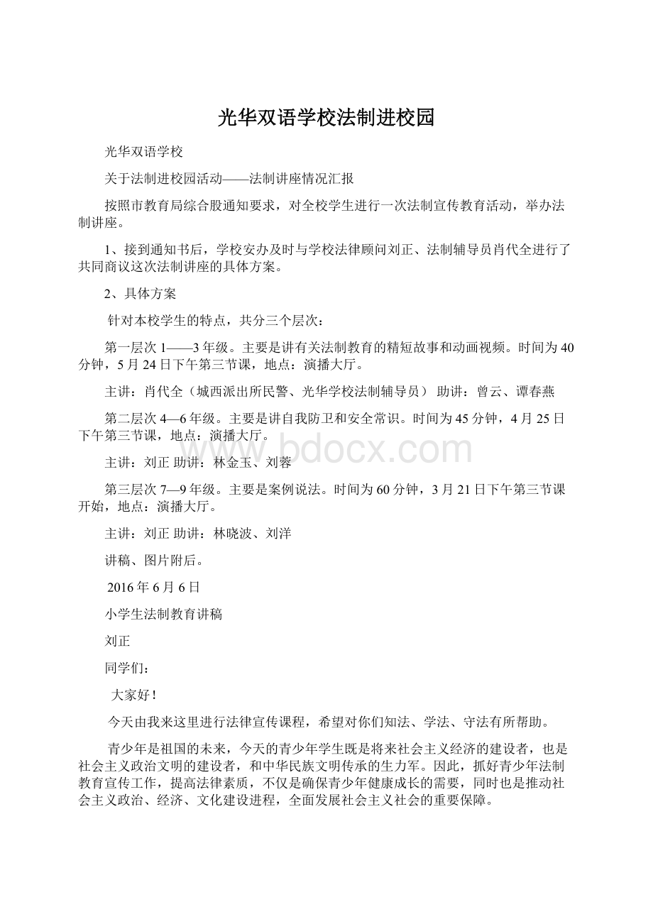 光华双语学校法制进校园.docx_第1页