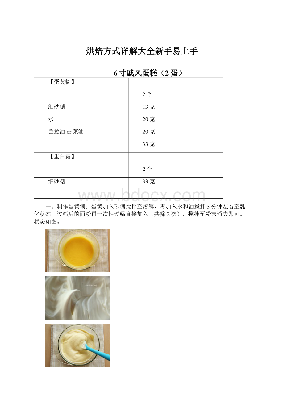 烘焙方式详解大全新手易上手Word文档下载推荐.docx_第1页