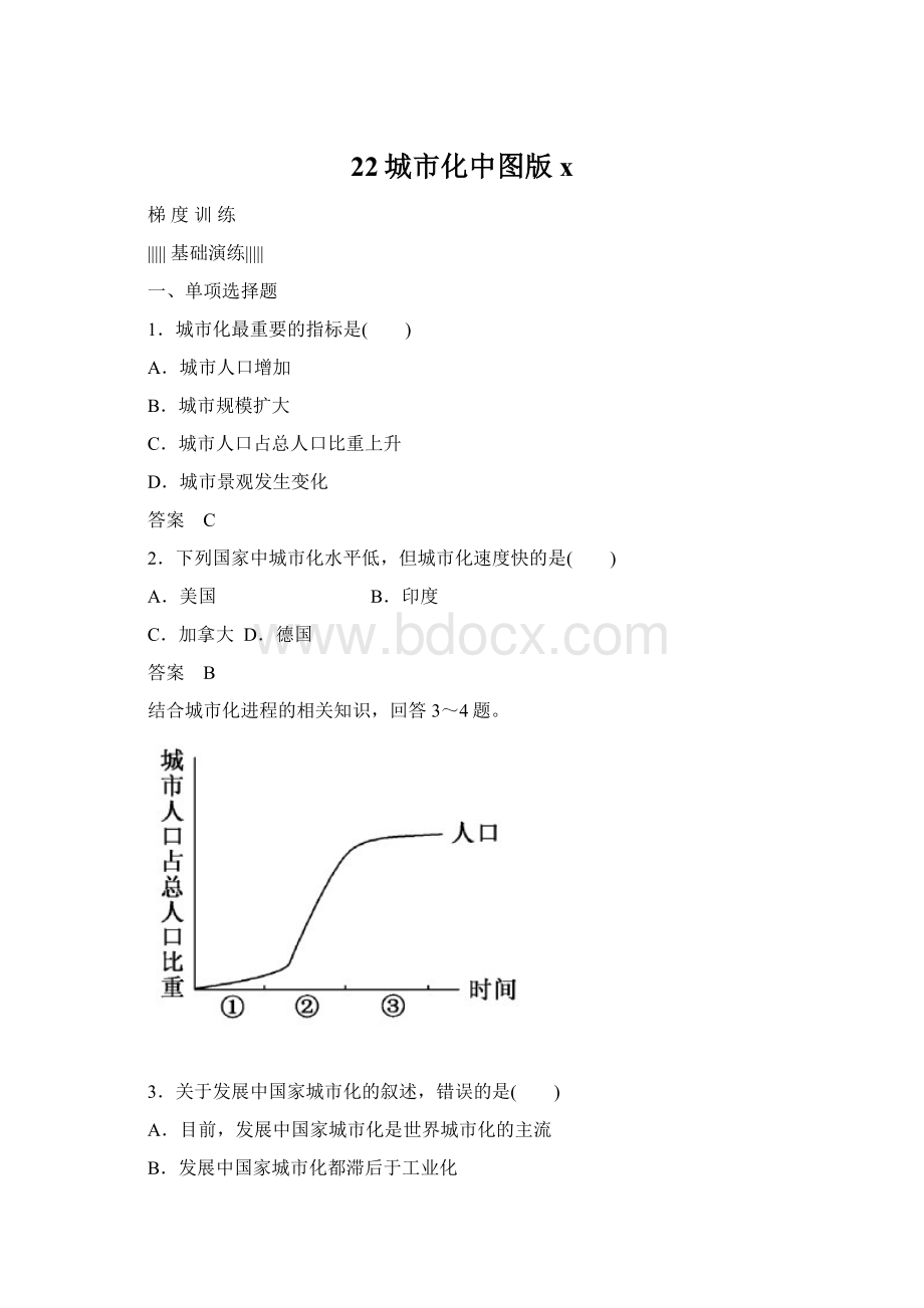 22城市化中图版xWord格式文档下载.docx