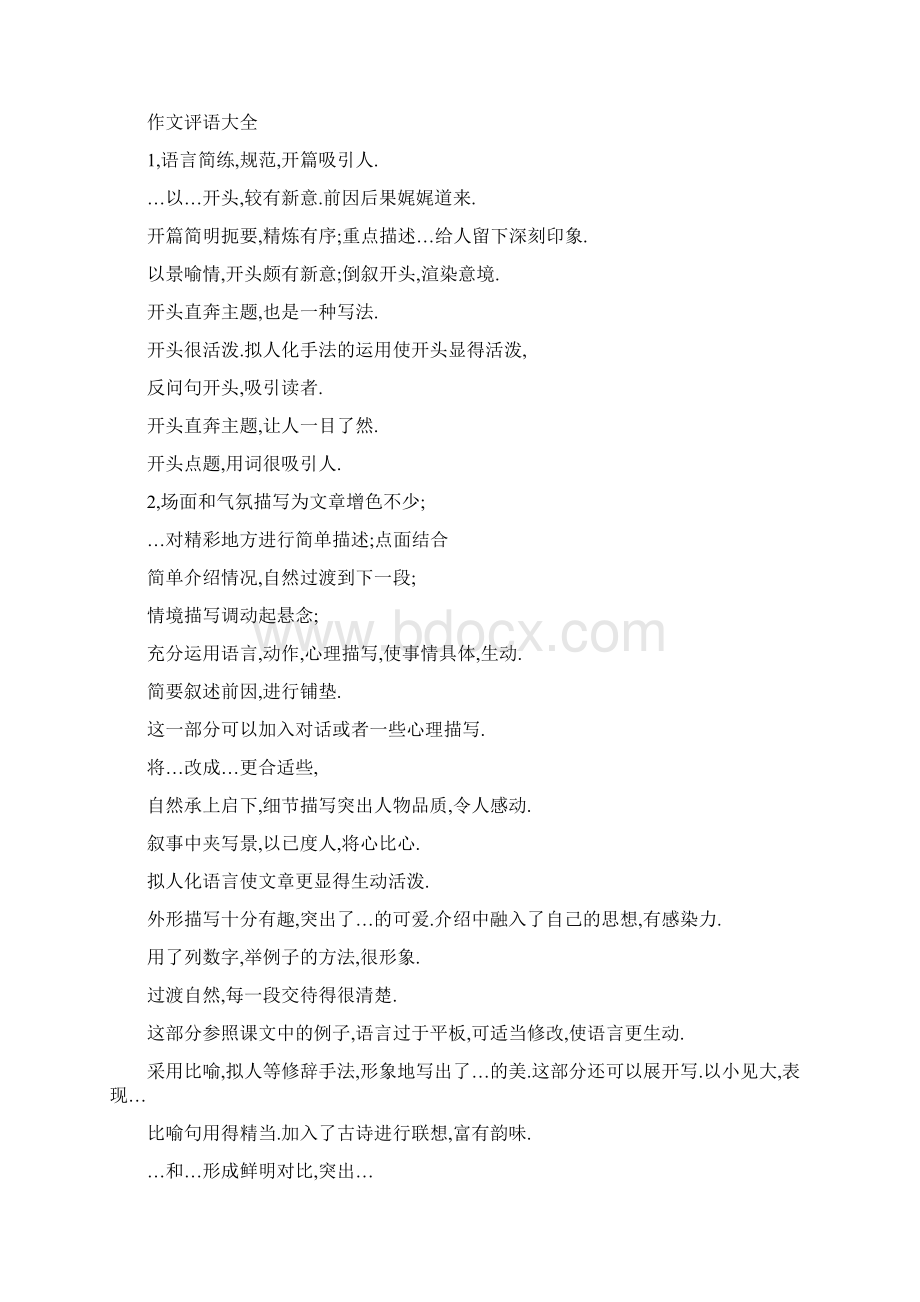 经典习作评语.docx_第2页