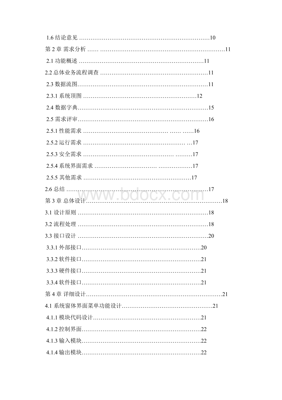 职工信息管理系统Word格式.docx_第2页