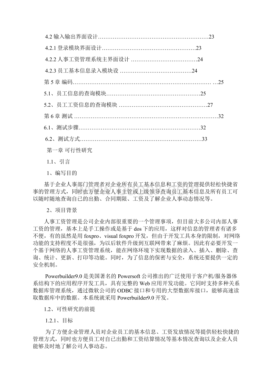 职工信息管理系统Word格式.docx_第3页