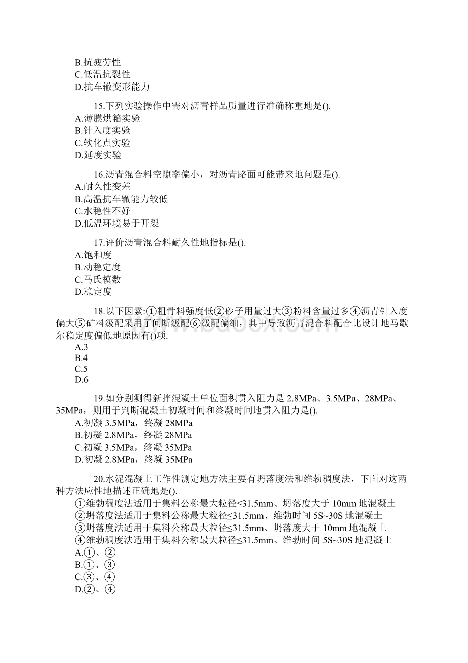 公路水运试验检测师考试道路工程.docx_第3页