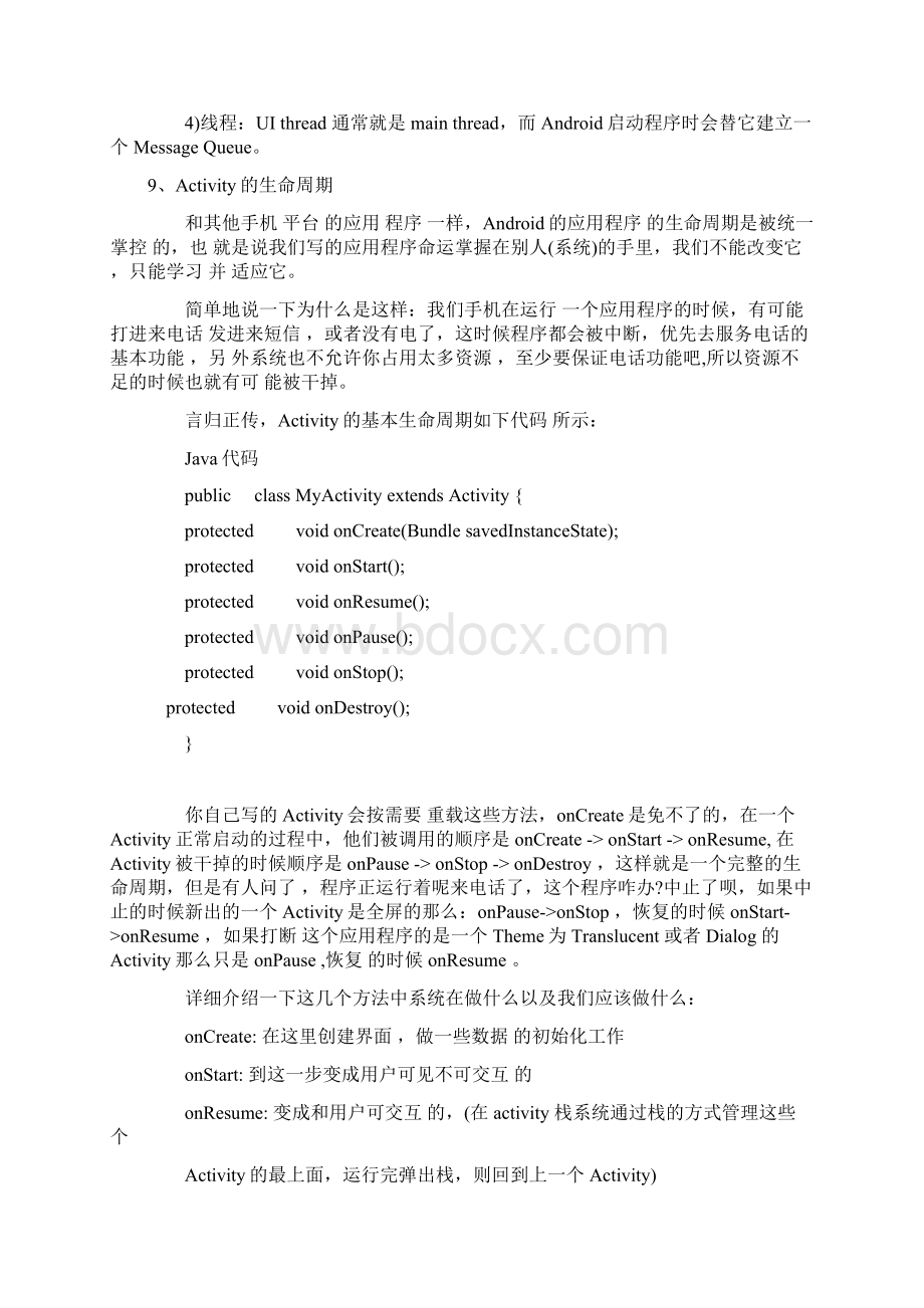 android面试题目及其答案大全Word文档格式.docx_第2页