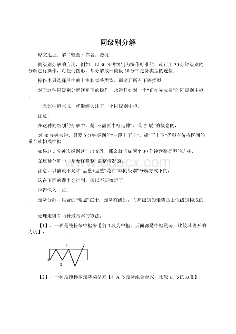 同级别分解.docx