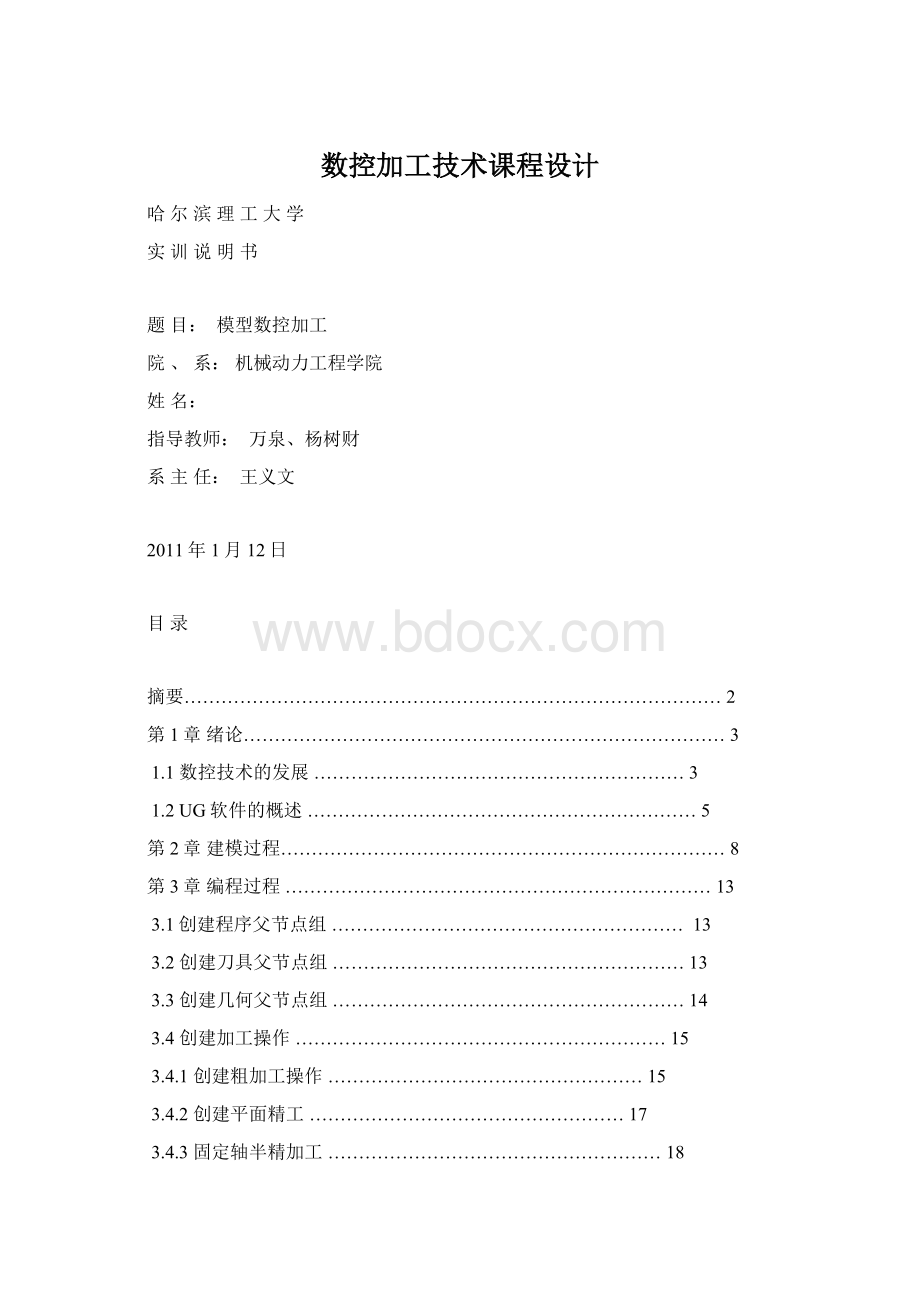 数控加工技术课程设计.docx_第1页