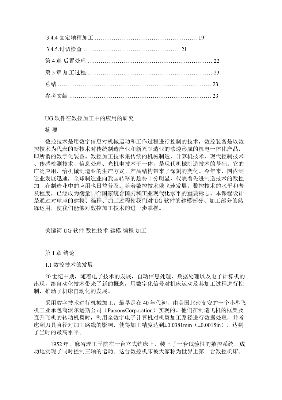 数控加工技术课程设计.docx_第2页