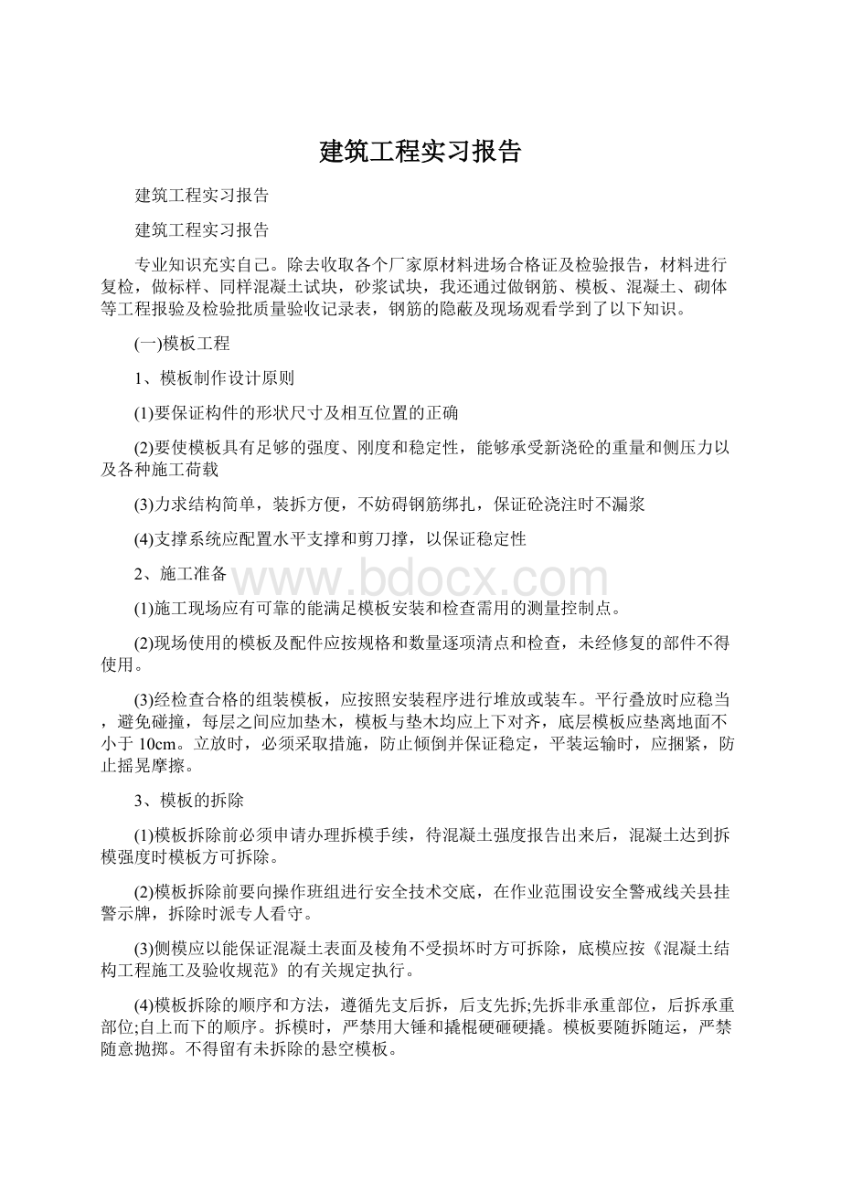 建筑工程实习报告.docx_第1页