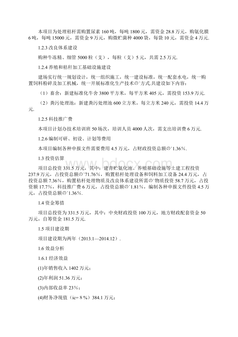 XX秸秆养畜示范基地建设项目商业计划书Word下载.docx_第2页