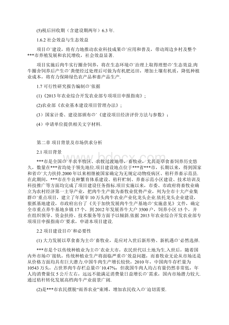 XX秸秆养畜示范基地建设项目商业计划书Word下载.docx_第3页