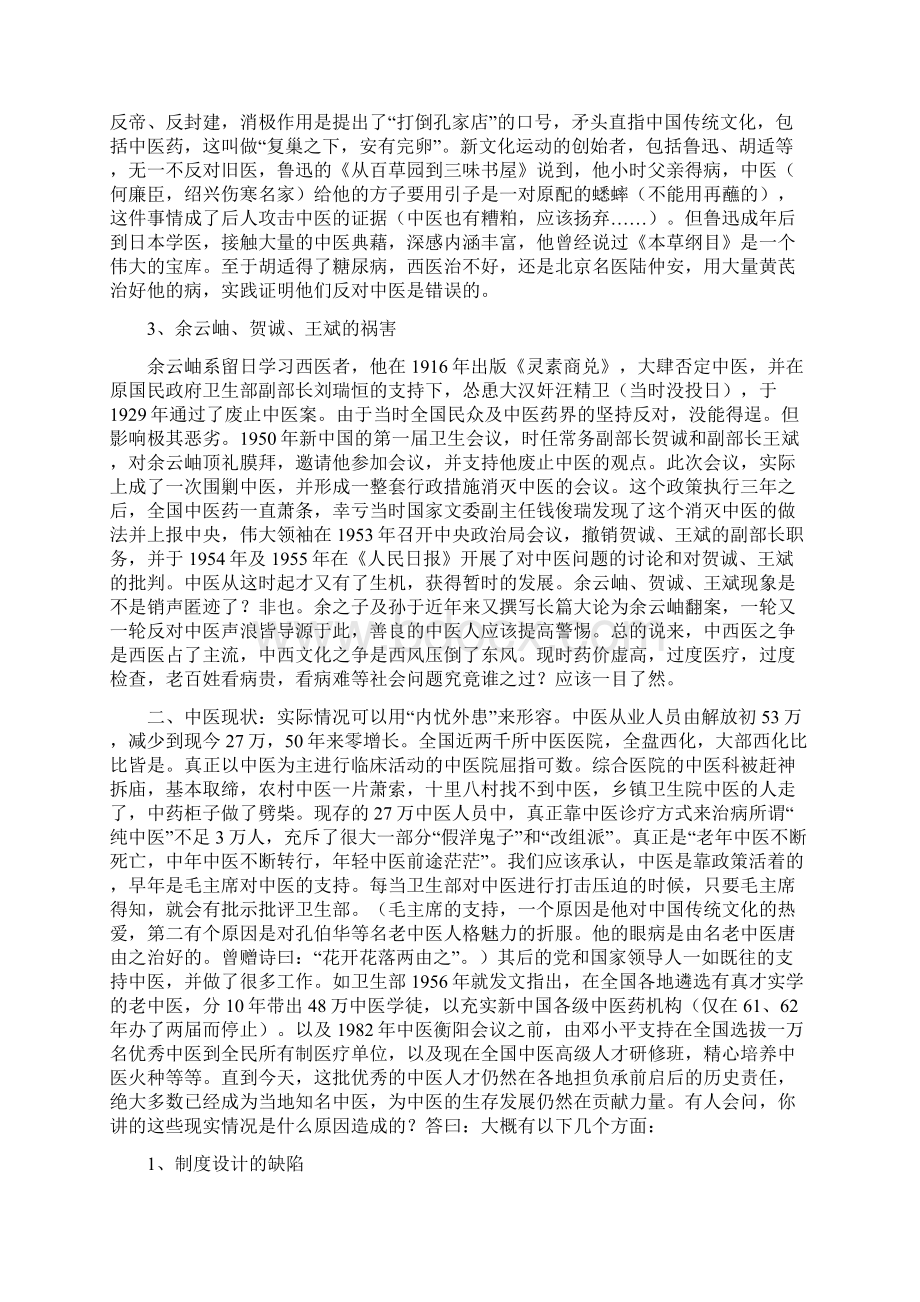 中西医世纪之争乃中西文化之急反思.docx_第2页