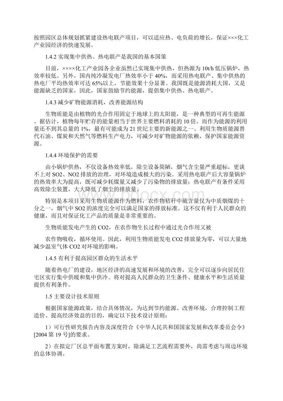 30mw生物质发电项目可行性研究报告一级资质.docx_第2页