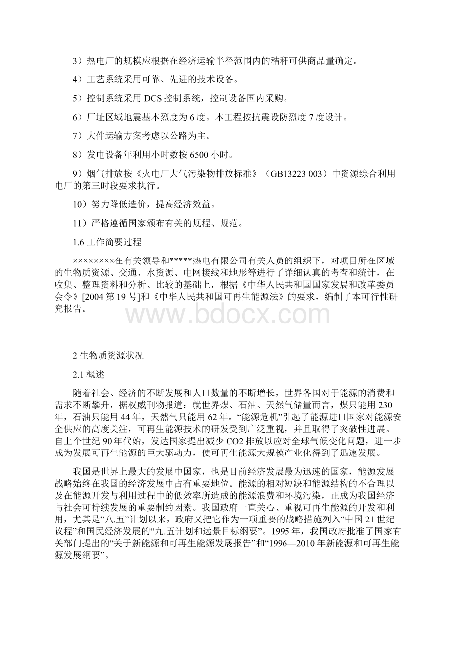 30mw生物质发电项目可行性研究报告一级资质.docx_第3页