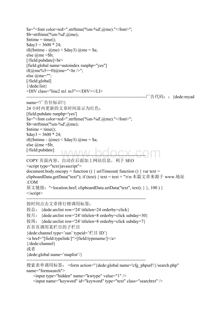 最新易学易懂织梦调用标签.docx_第2页