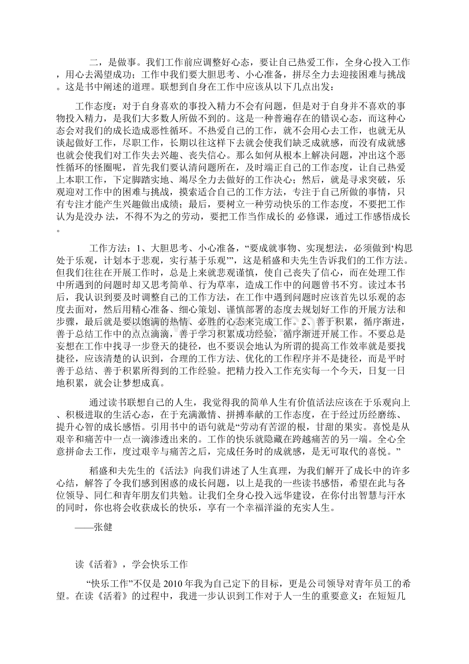 活法读后感.docx_第2页