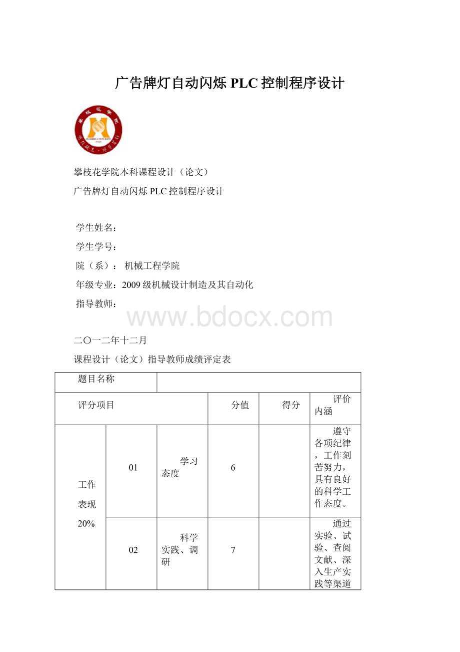 广告牌灯自动闪烁PLC控制程序设计Word下载.docx_第1页