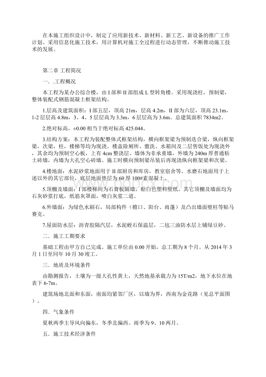 施工组织设计作业汇总Word文件下载.docx_第2页