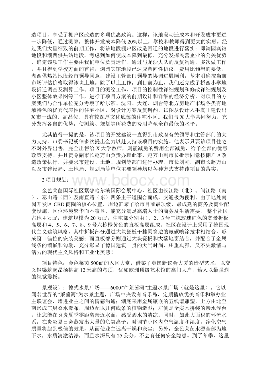 花园小区房地产开发项目可行性研究报告.docx_第2页