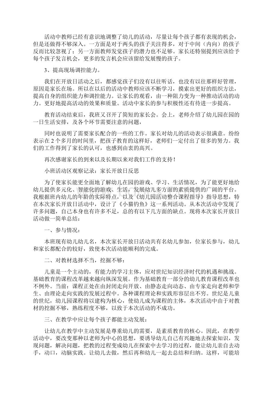 家长开放日小结Word文件下载.docx_第2页