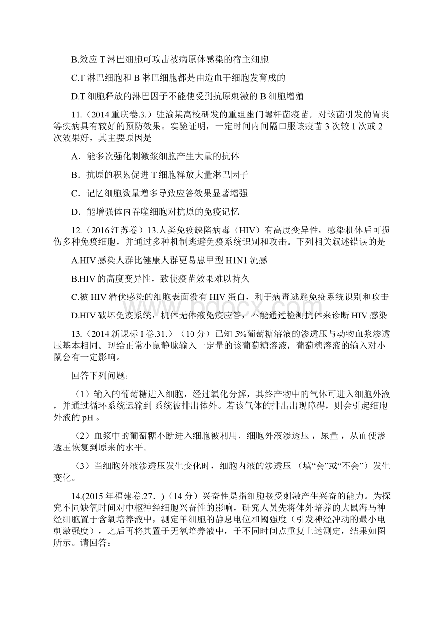 近三年高考真题专题汇编内环境稳态.docx_第3页