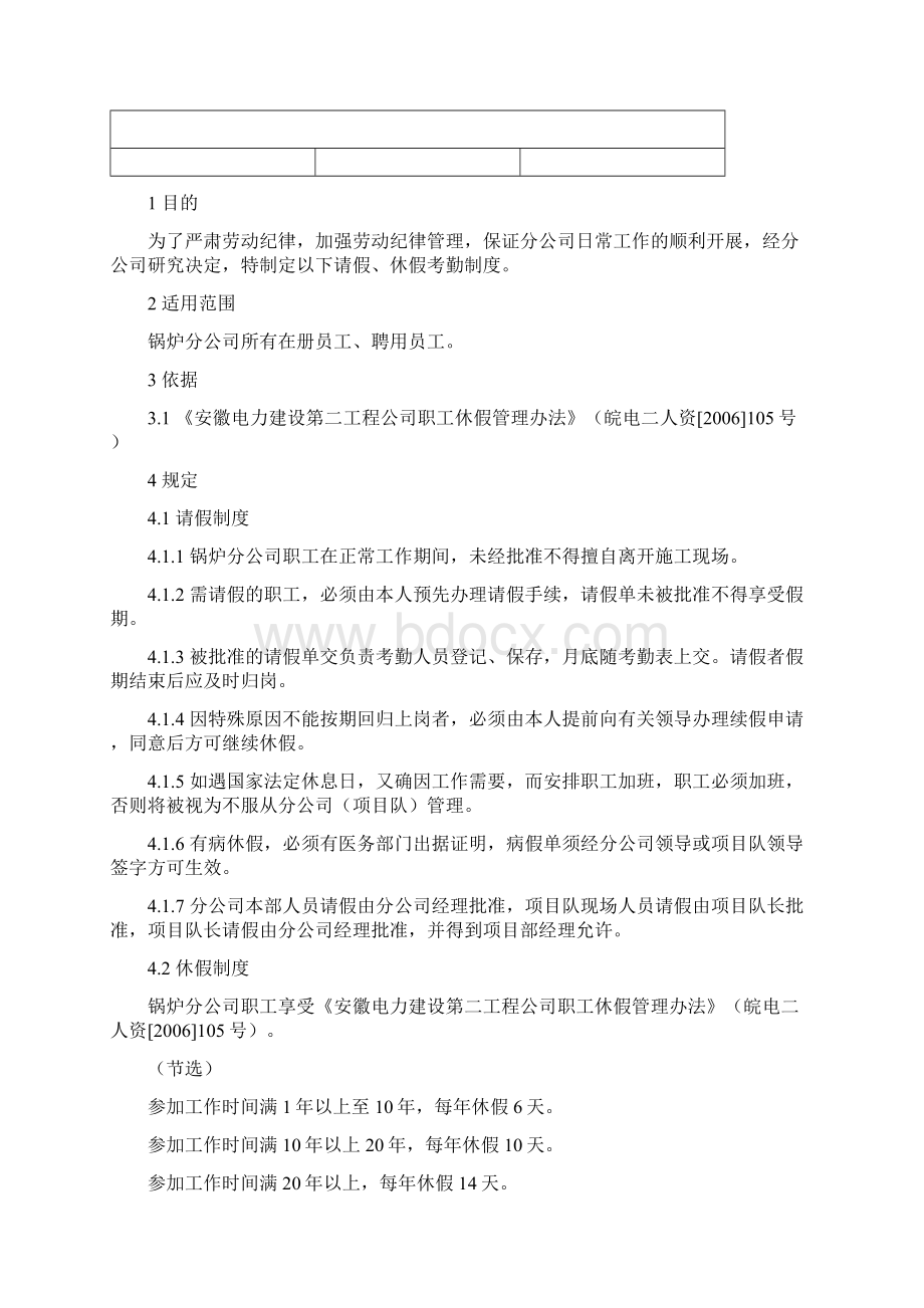 湄洲湾锅炉调试措施汇编文档格式.docx_第3页