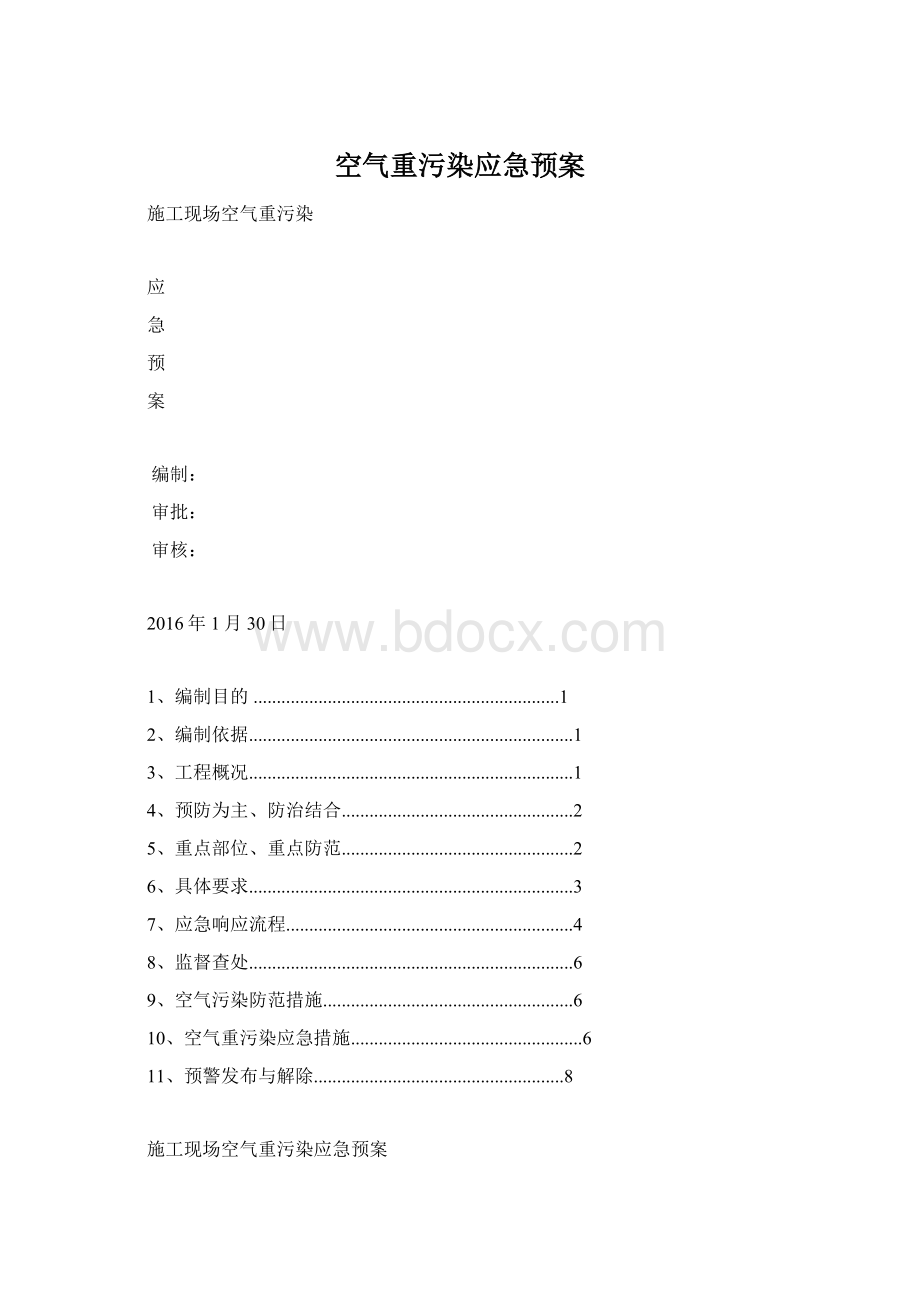 空气重污染应急预案.docx_第1页