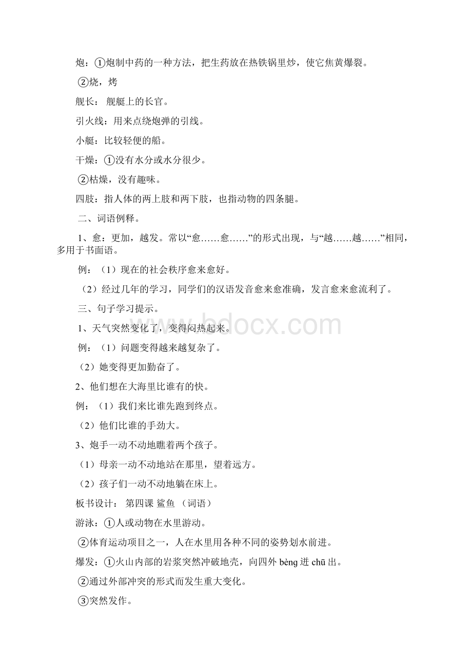 第四课鳝鱼第四周Word格式.docx_第2页